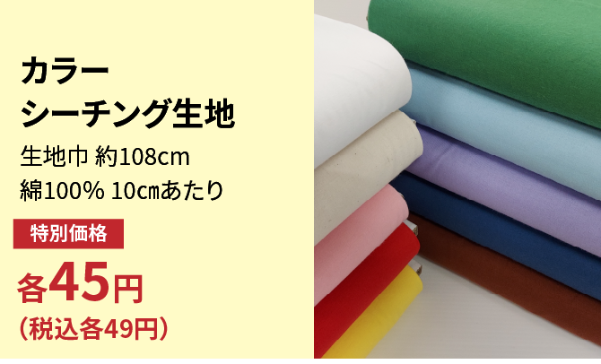 カラーシーチング記事