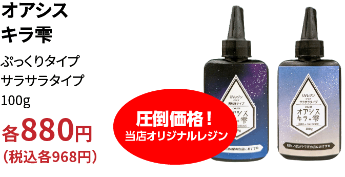 オアシスキラ雫