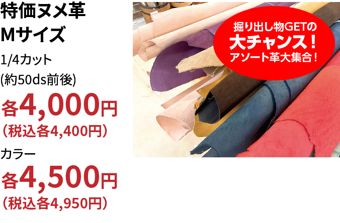 特化ヌメ革Mサイズ