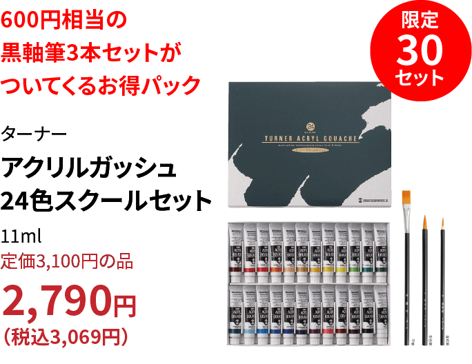 アクリルガッシュ24色スクールセット