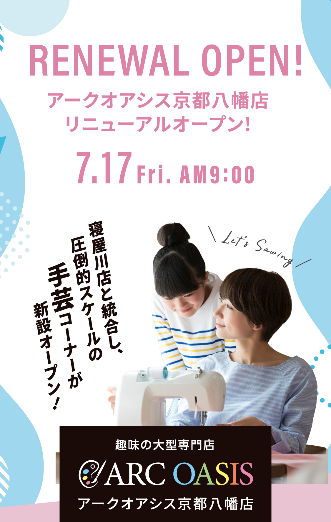 アークオアシス京都八幡店 リニューアルオープン