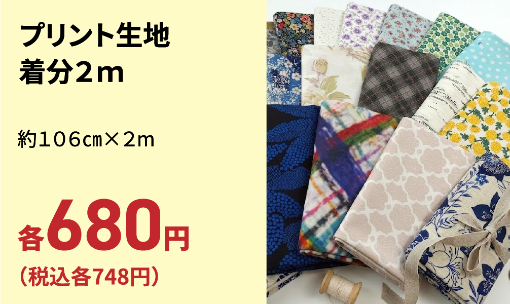 プリント生地着分2ｍ