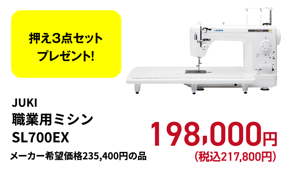 JUKI/職業用ミシンSL700EX