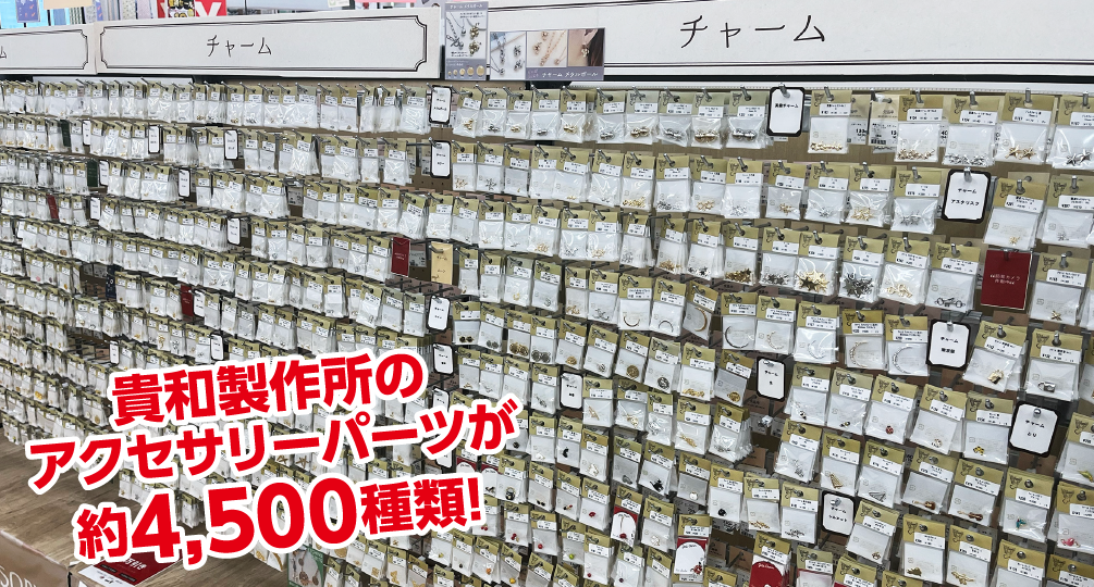 アクセサリー売り場
