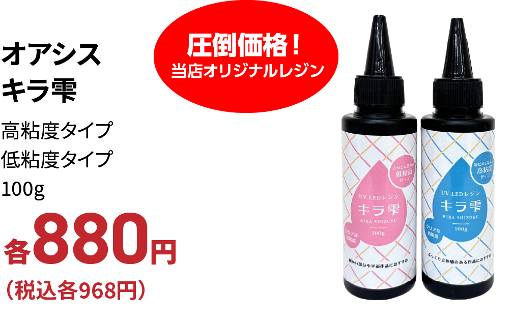 オアシスキラ雫