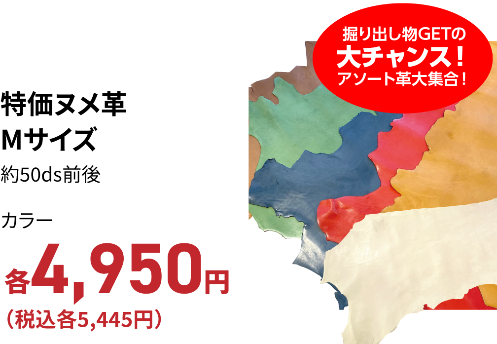 特化ヌメ革Mサイズ