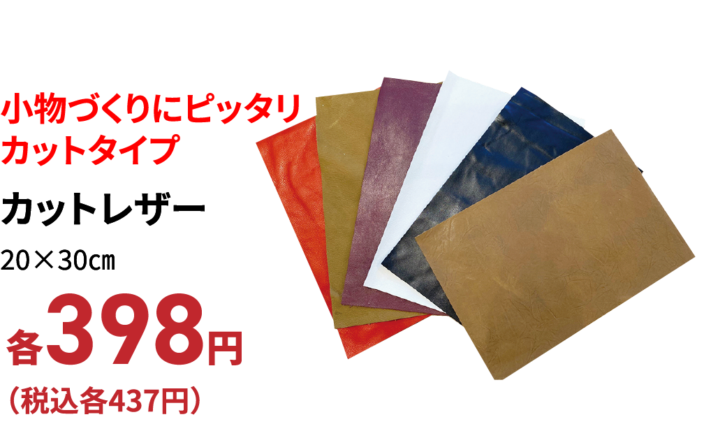 カットレザー