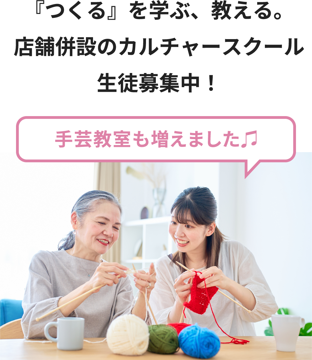 カルチャースクール