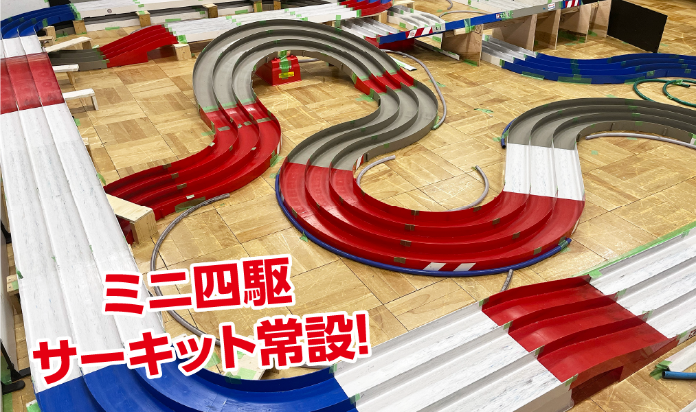 ミニ四駆