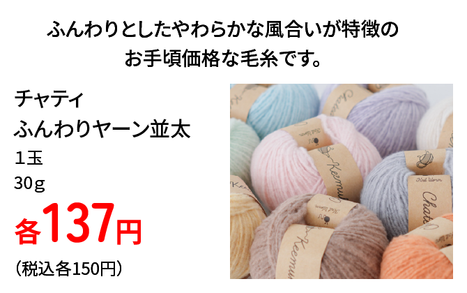 チャティふんわりヤーン並太1玉