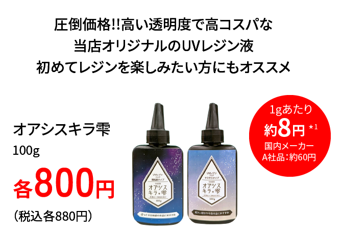 オアシスキラ雫100g