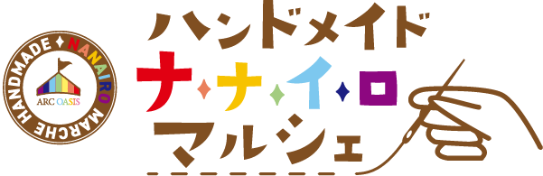 ハンドメイドナナイロマルシェ