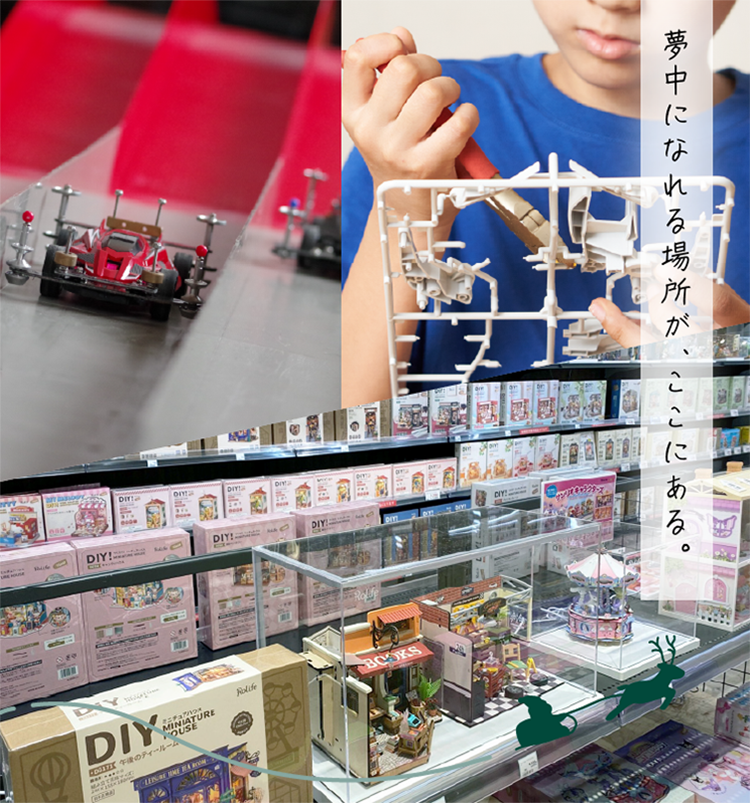 夢中になれる場所が、ここにある。