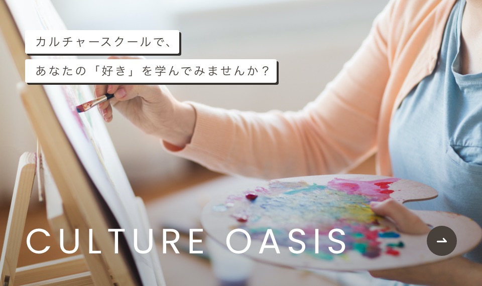 Arc Oasis アークオアシス 画材 文具 手作り体験 習い事ならアークオアシス 京都 新潟など全国８店舗