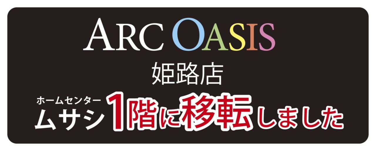 姫路店 Arc Oasis アークオアシス 画材 文具 手作り体験 習い事ならアークオアシス 京都 新潟など全国８店舗