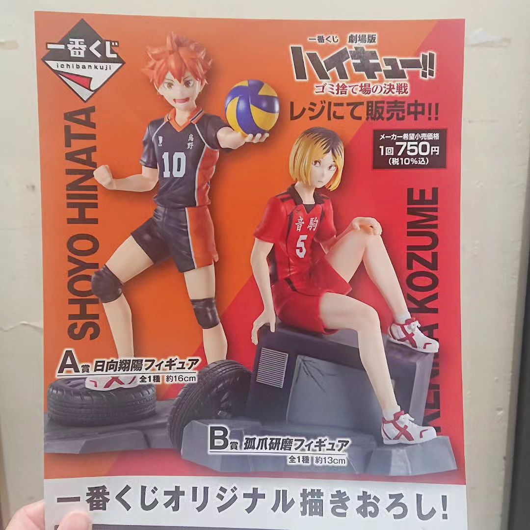 ハイキュー!! DXFフィギュア vol.5 月島蛍＆山口忠 Amazon | 未 ハイキュー!! DXFフィギュア vol.5 月島蛍 山口忠 2