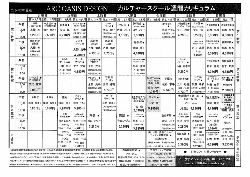 カルチャースクール週間カリキュラム