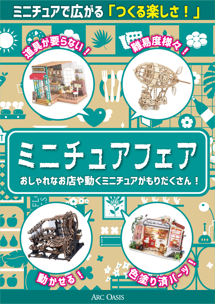 SCENT ホビー・楽器・アート [入手困難品] オアシスミニ oasis mini