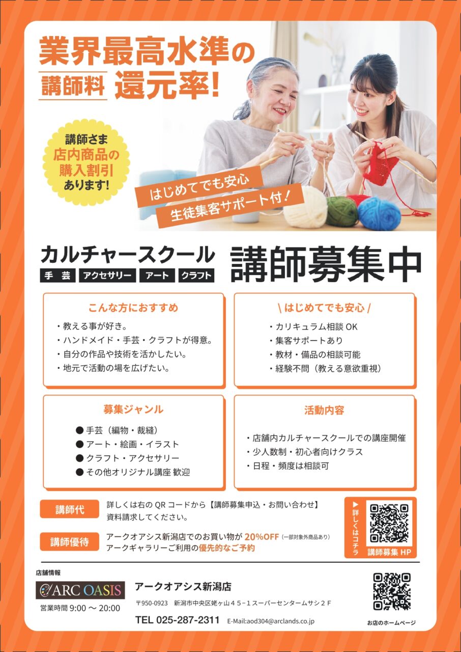 お知らせ - ARC OASIS - アークオアシス｜画材・文具・手作り体験