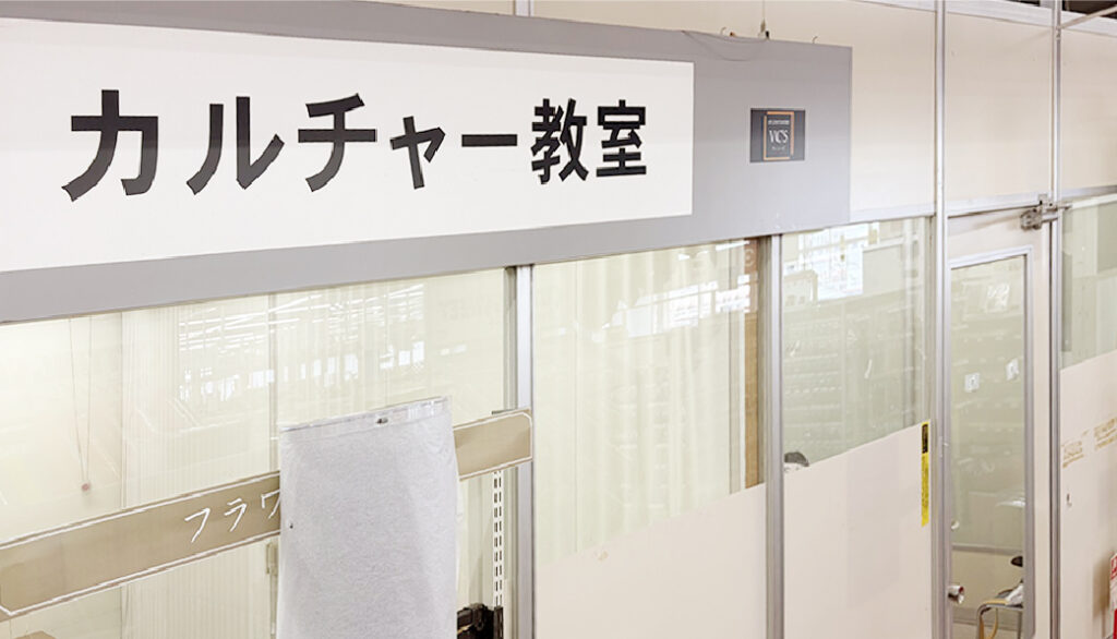 店内併設のカルチャー教室入口の様子