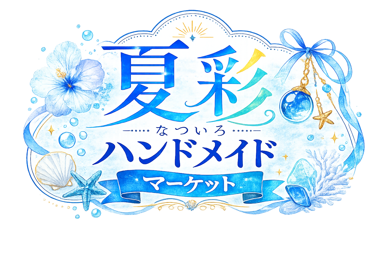 夏彩ハンドメイドマーケット開催！！ - ARC OASIS - アークオアシス